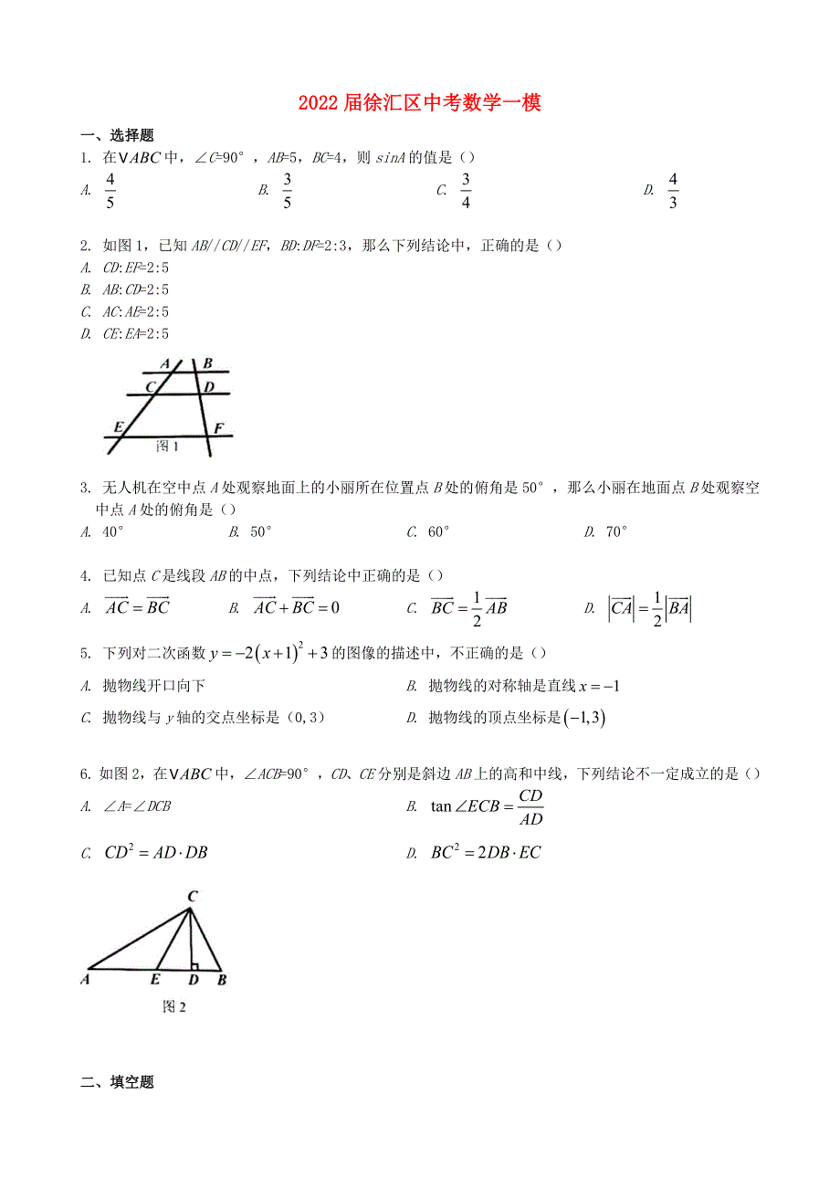 上海市徐汇区2022中考数学一模.docx_第1页