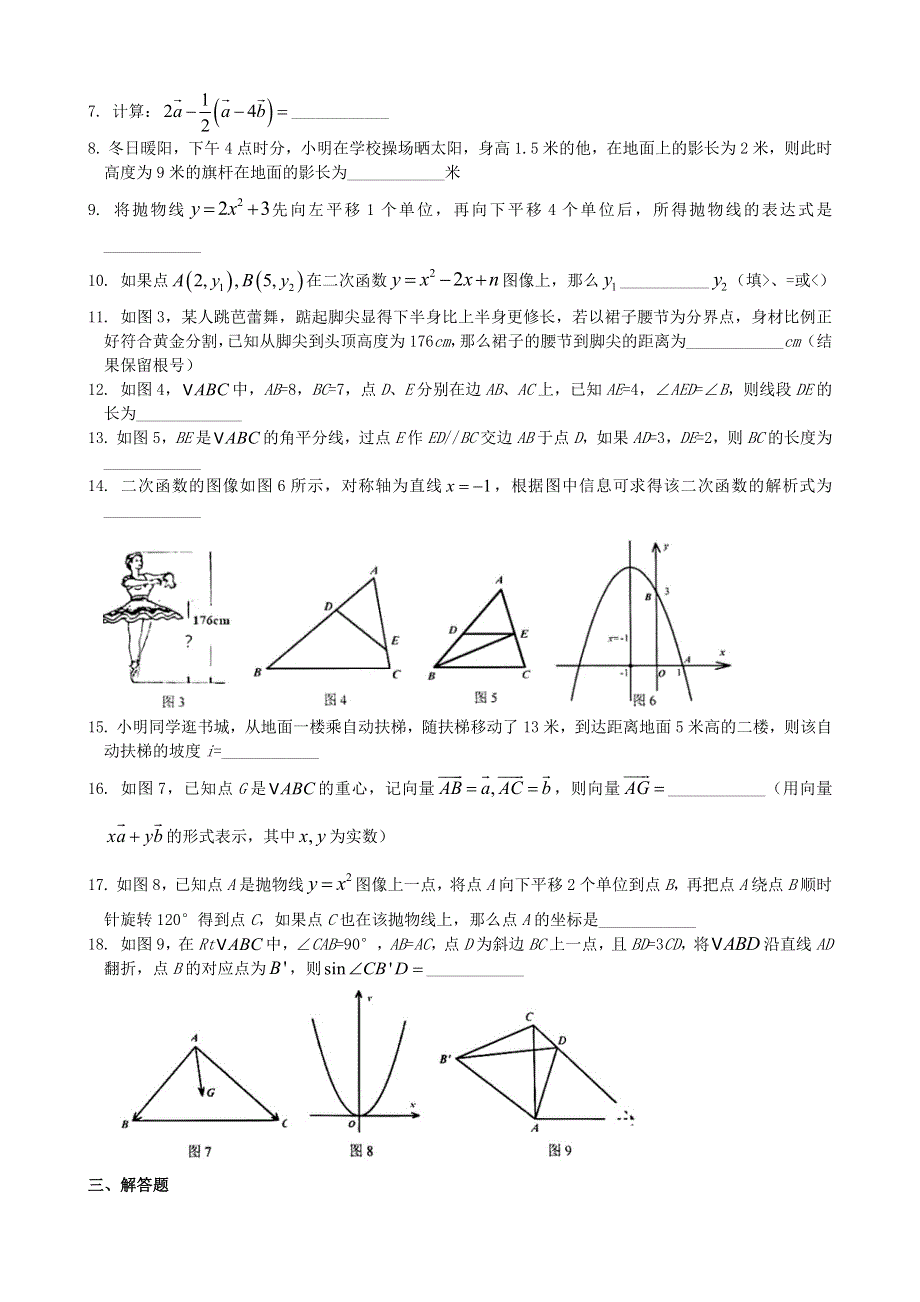 上海市徐汇区2022中考数学一模.docx_第2页