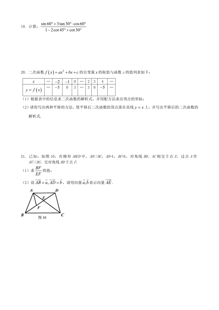 上海市徐汇区2022中考数学一模.docx_第3页