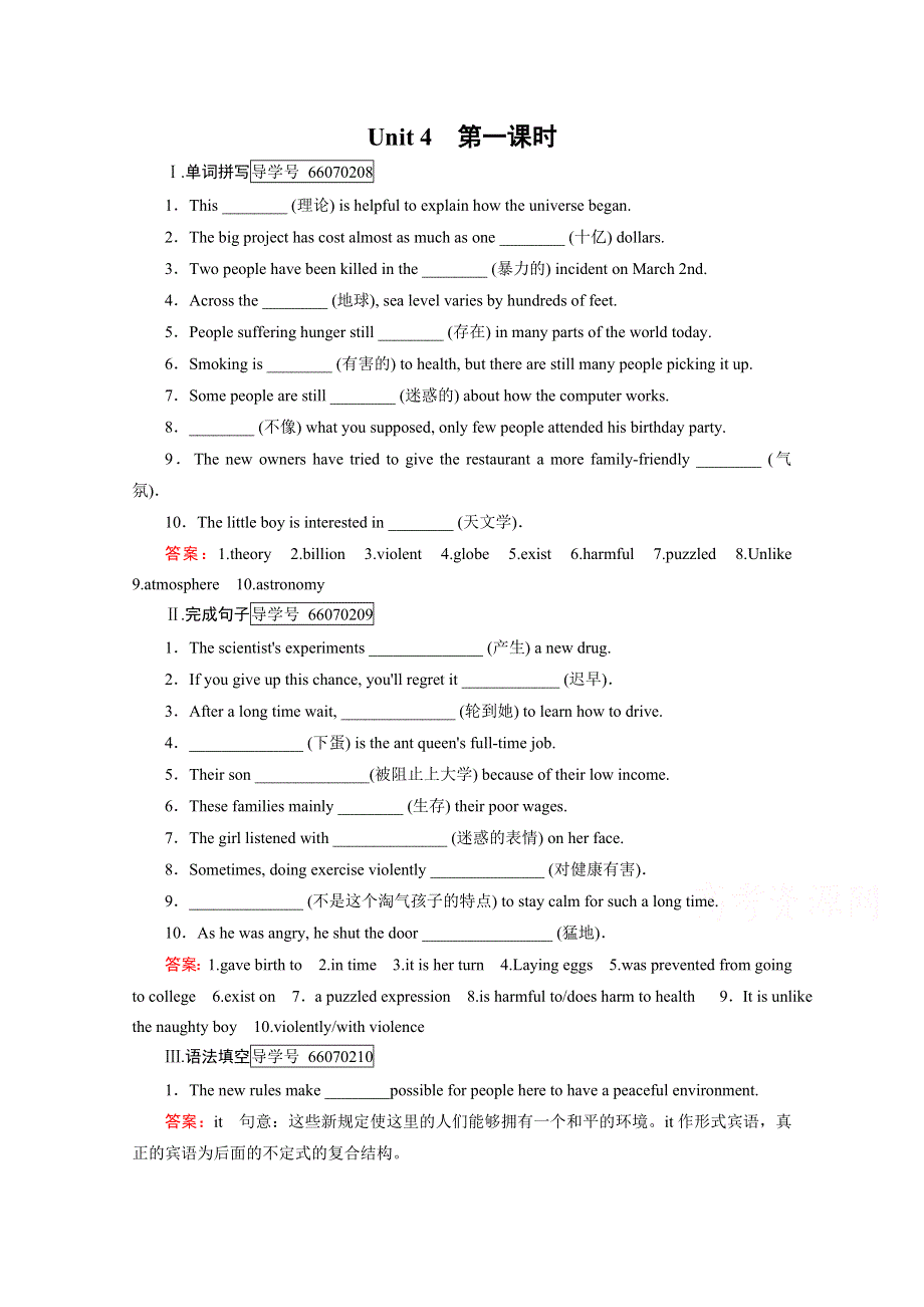 2016-2017学年高一英语人教版必修3 UNIT 4 第1课时 习题 WORD版含答案.doc_第1页