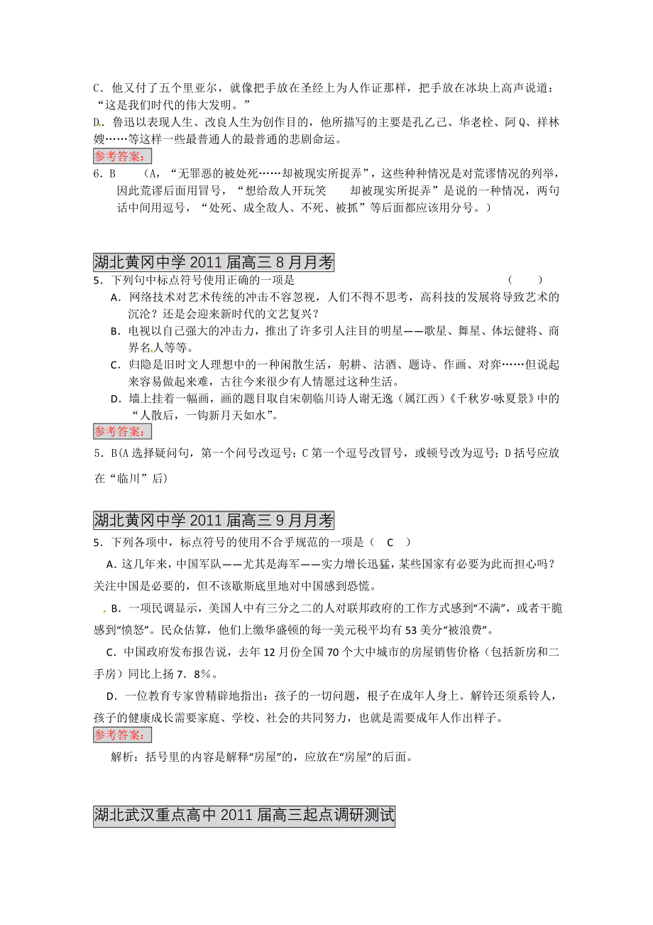 各地2011届高三月考、联考、模拟试题分类汇编：标点与修辞.doc_第2页