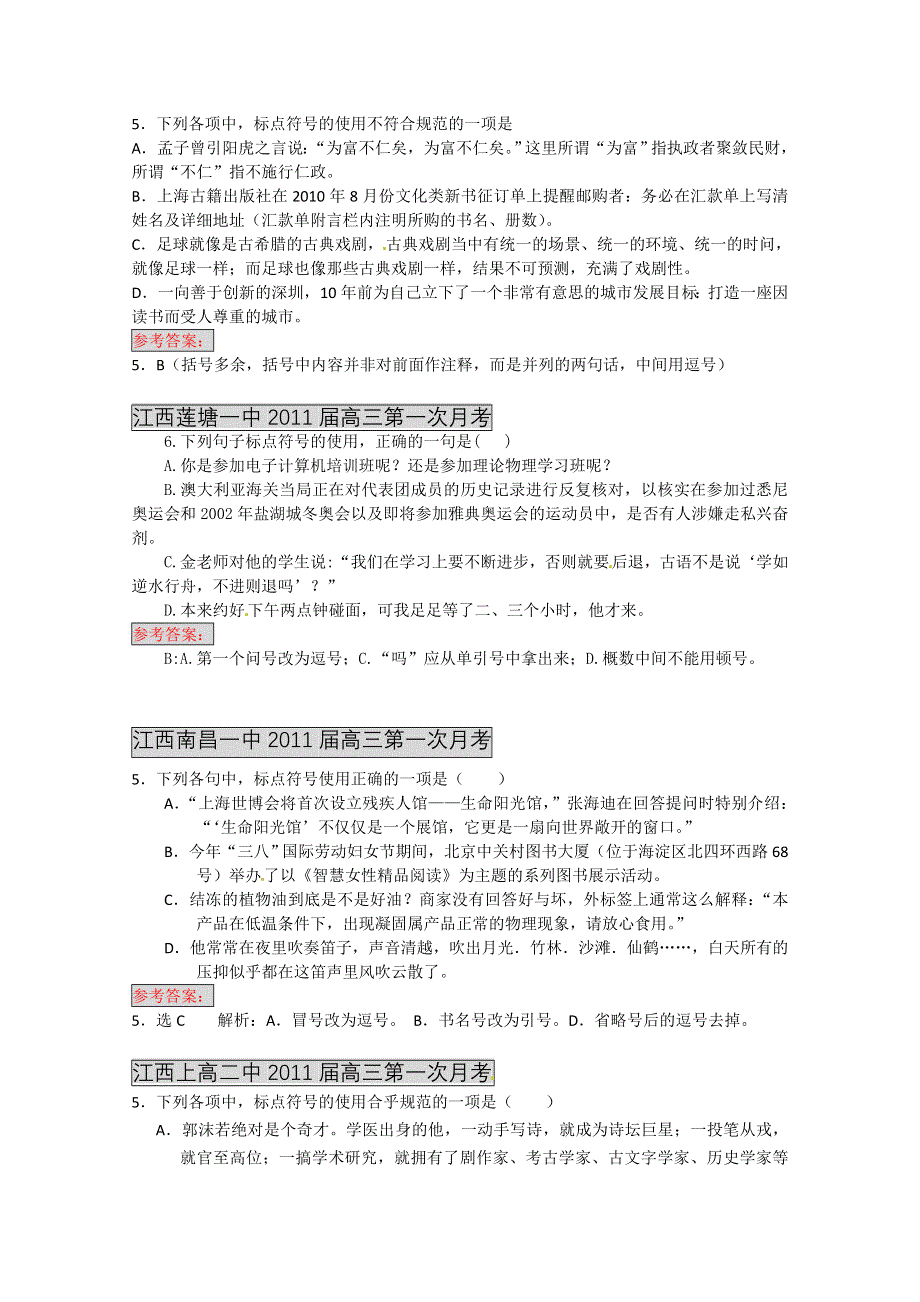 各地2011届高三月考、联考、模拟试题分类汇编：标点与修辞.doc_第3页