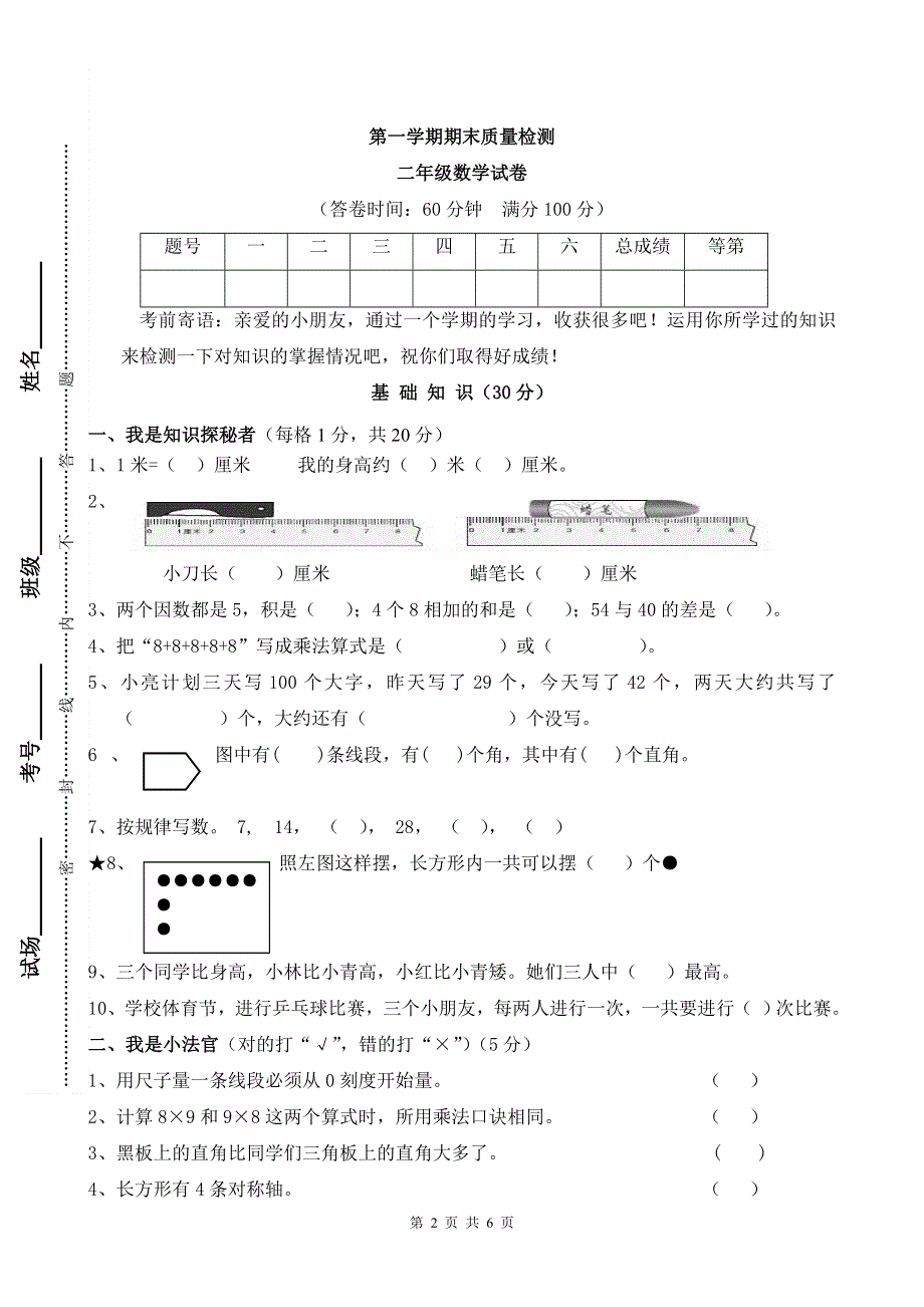 人教版二年级数学上册期末检测卷 (4).doc_第2页