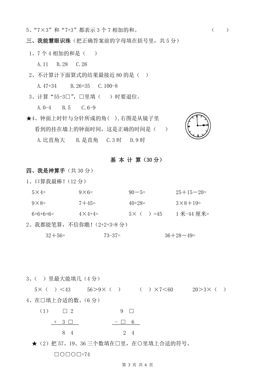 人教版二年级数学上册期末检测卷 (4).doc_第3页