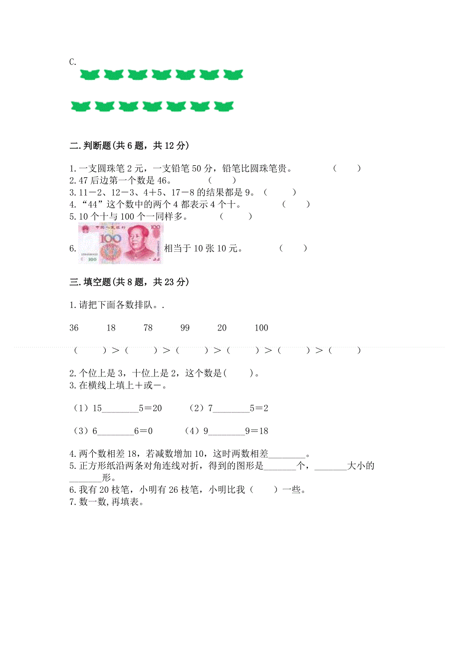 小学一年级下册数学期末测试卷【实用】.docx_第2页