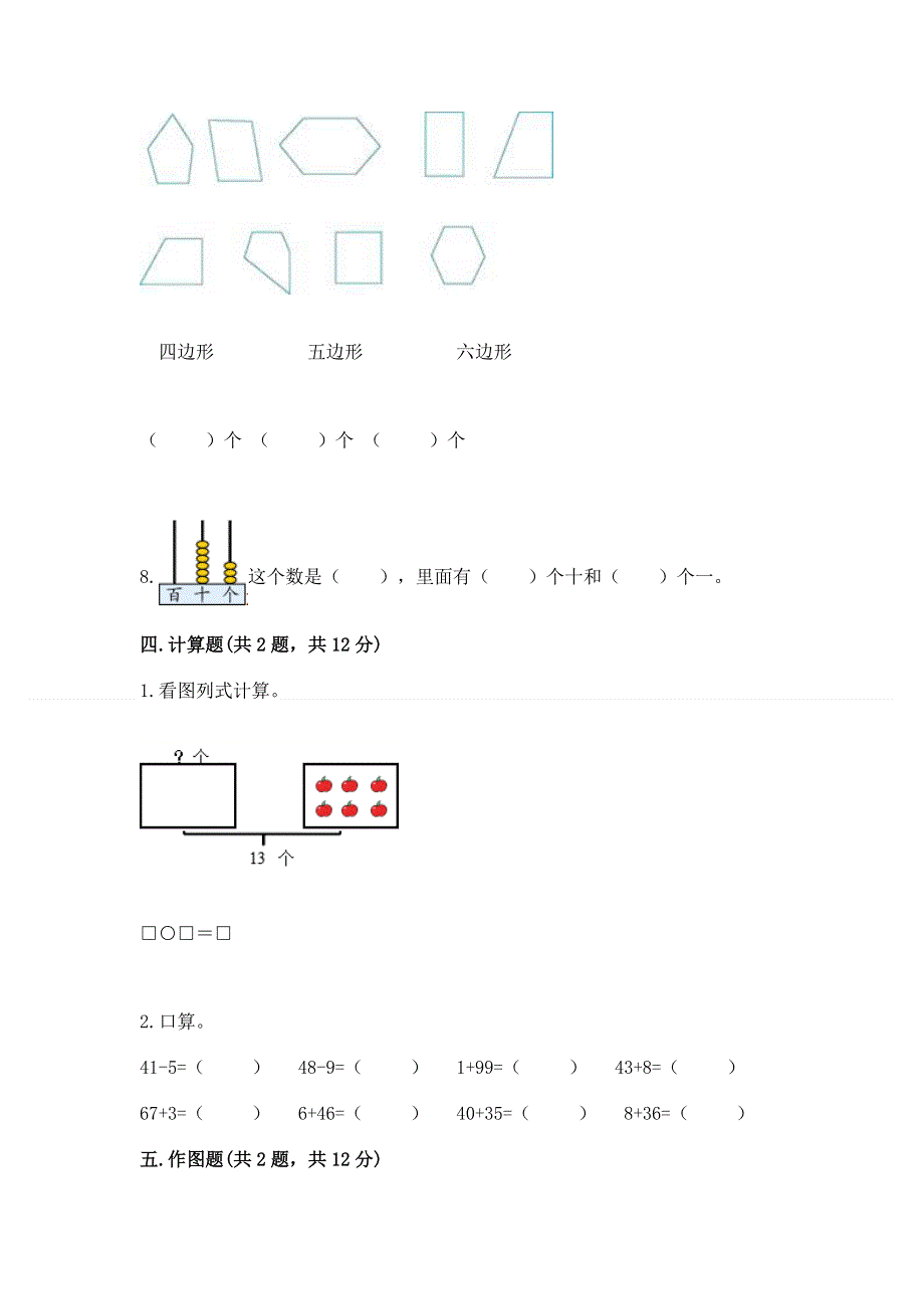 小学一年级下册数学期末测试卷【实用】.docx_第3页