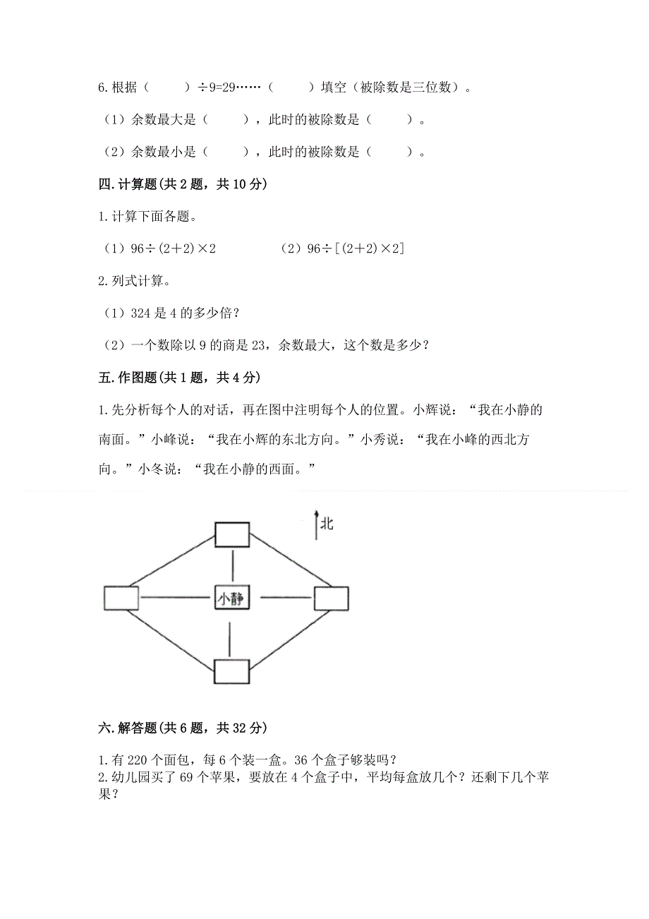 人教版三年级下册数学期中测试卷及参考答案【培优】.docx_第2页