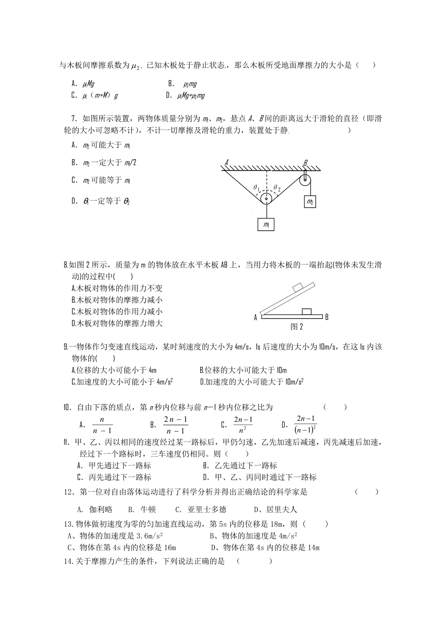 四川省成都市实验中学2010-2011学年高一上学期期中考试物理试题（无答案）.doc_第2页