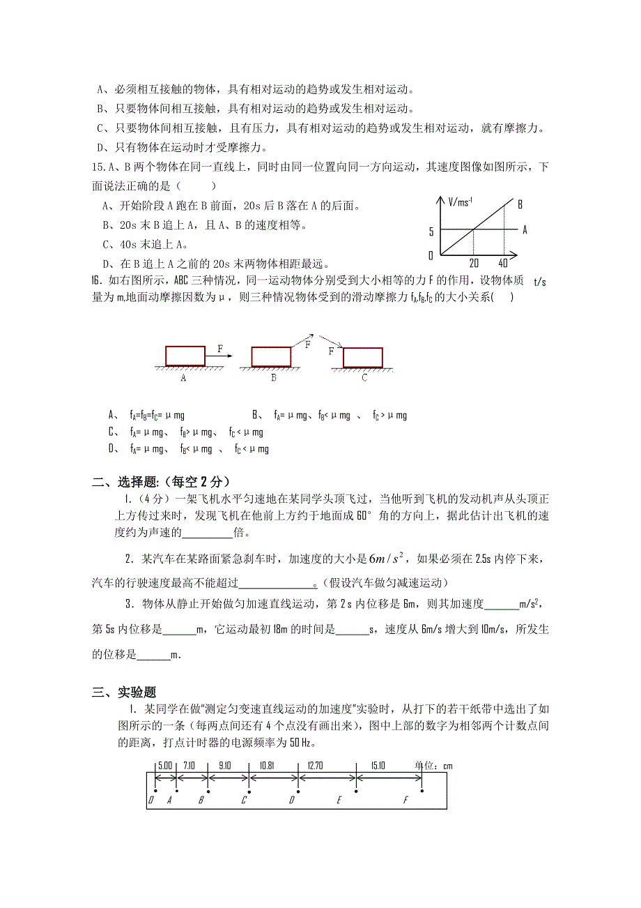 四川省成都市实验中学2010-2011学年高一上学期期中考试物理试题（无答案）.doc_第3页