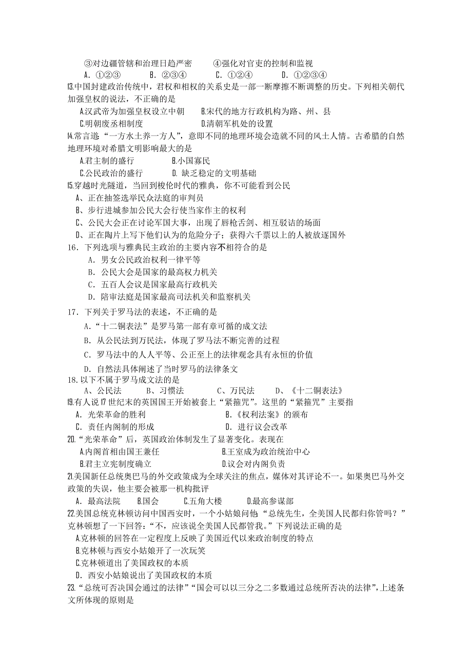 四川省成都市实验中学2010-2011学年高一上学期期中考试历史试题（无答案）.doc_第2页