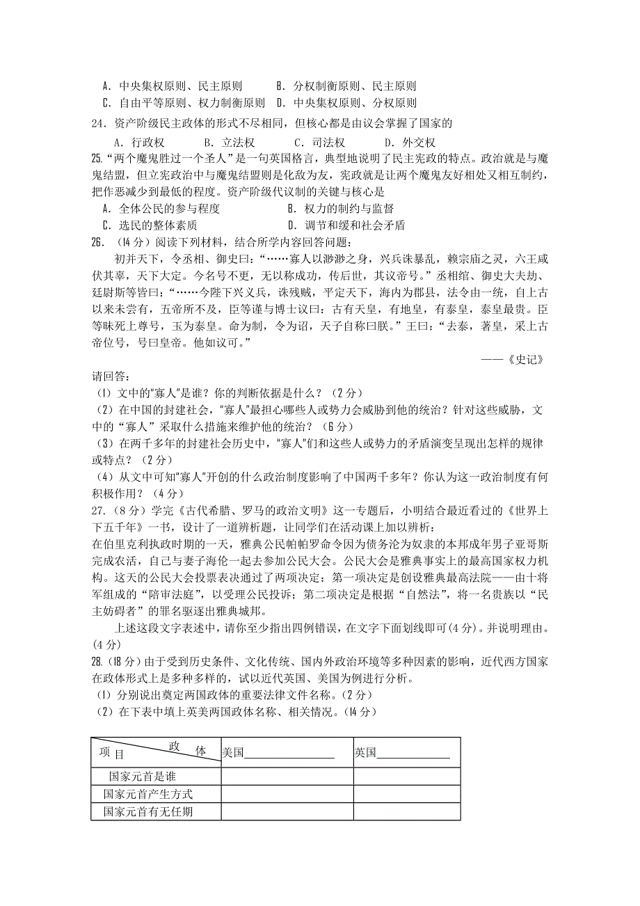 四川省成都市实验中学2010-2011学年高一上学期期中考试历史试题（无答案）.doc_第3页