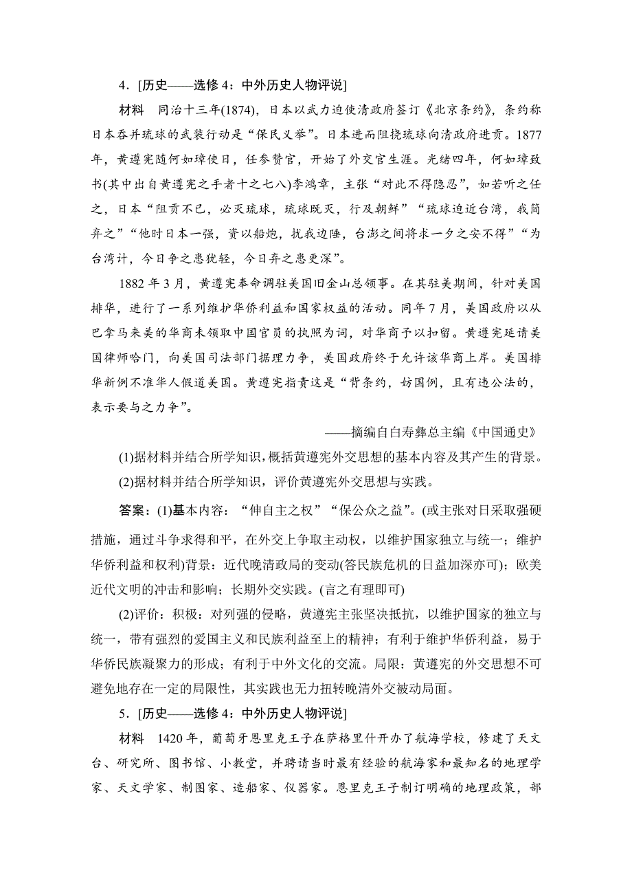 2021届新高考历史人民版一轮总复习课时作业：专题十六 第47讲　课型Ⅰ　知识体系讲解 WORD版含解析.doc_第3页