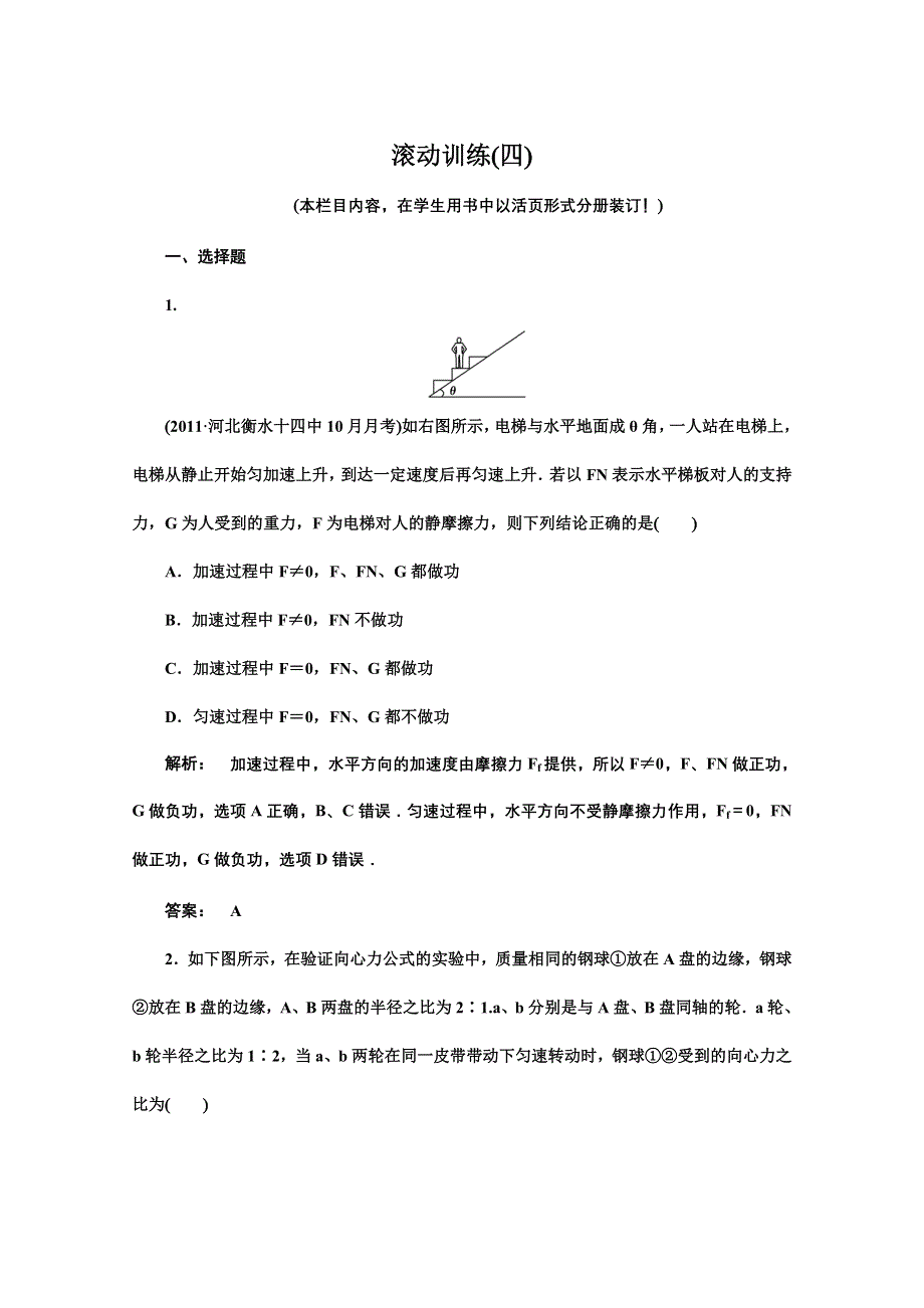 2012《金版新学案》高三一轮（大纲版）物理：高效测评卷（9）.doc_第1页