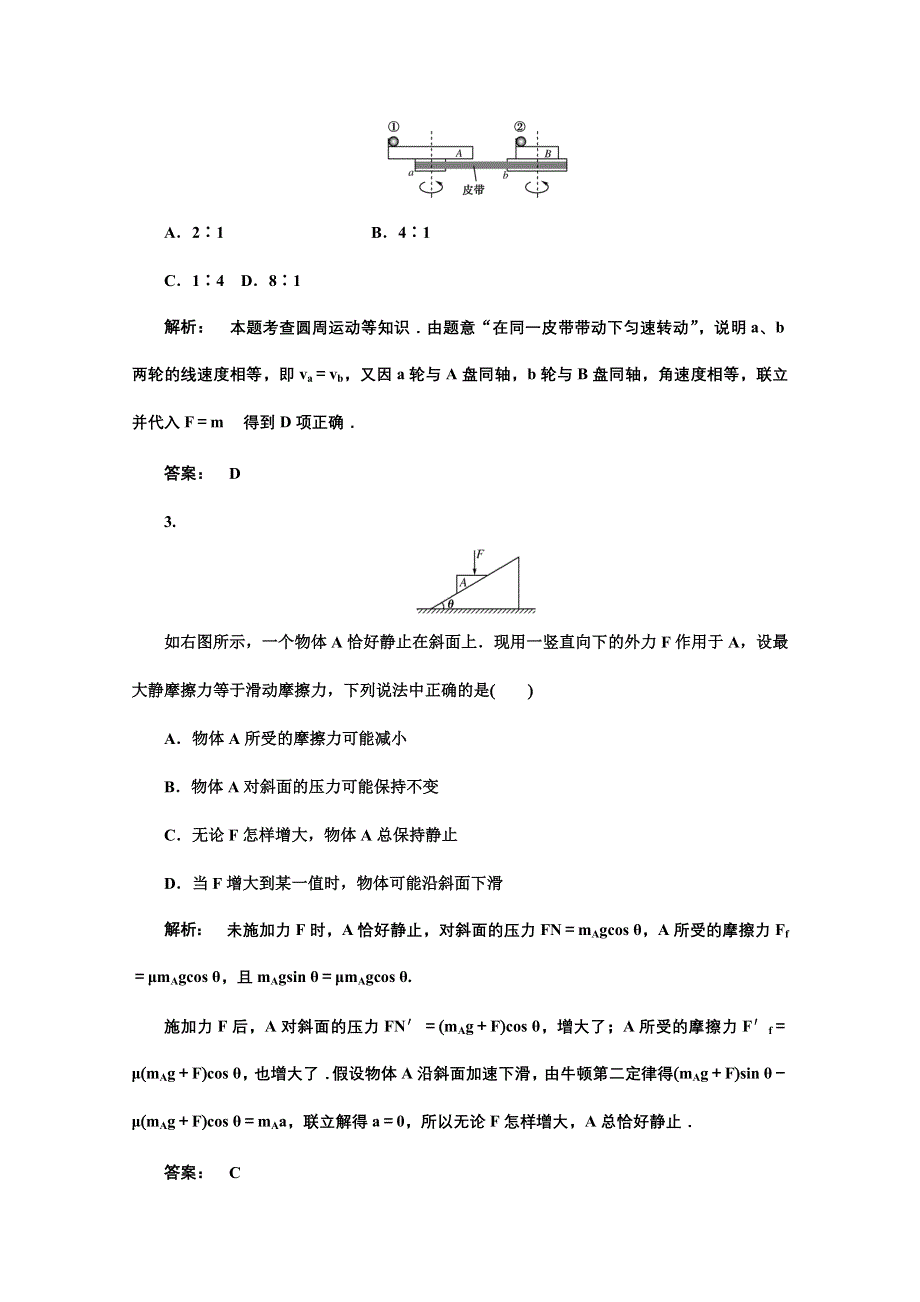 2012《金版新学案》高三一轮（大纲版）物理：高效测评卷（9）.doc_第2页