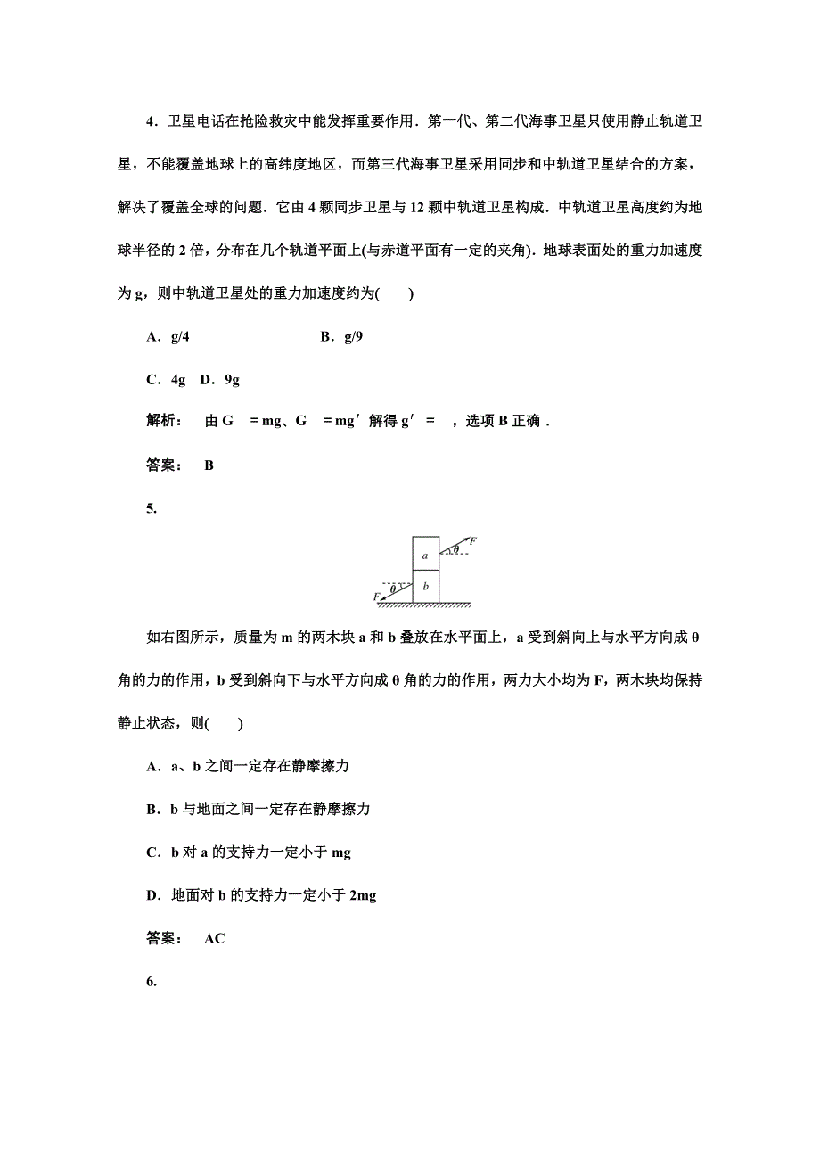 2012《金版新学案》高三一轮（大纲版）物理：高效测评卷（9）.doc_第3页