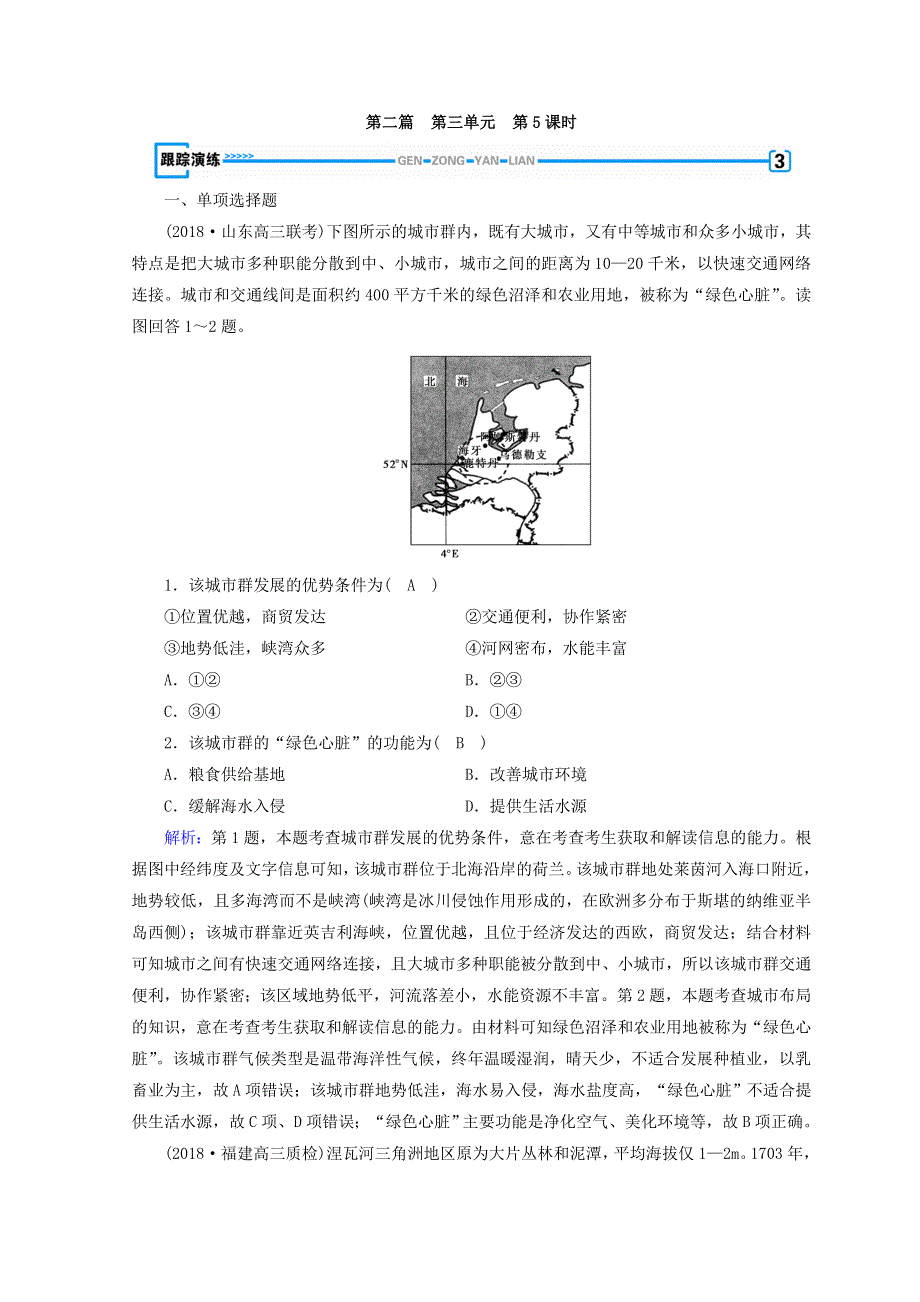 2018年秋高中地理区域地理习题：第3单元 世界地理分区和主要国家 第5课时 演练 WORD版含答案.doc_第1页