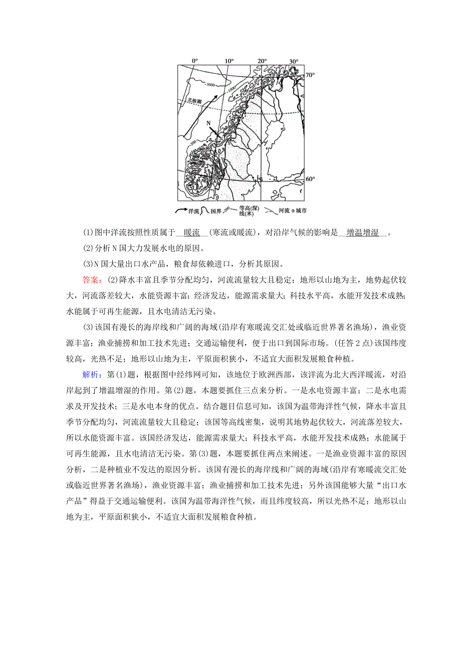 2018年秋高中地理区域地理习题：第3单元 世界地理分区和主要国家 第5课时 演练 WORD版含答案.doc_第3页