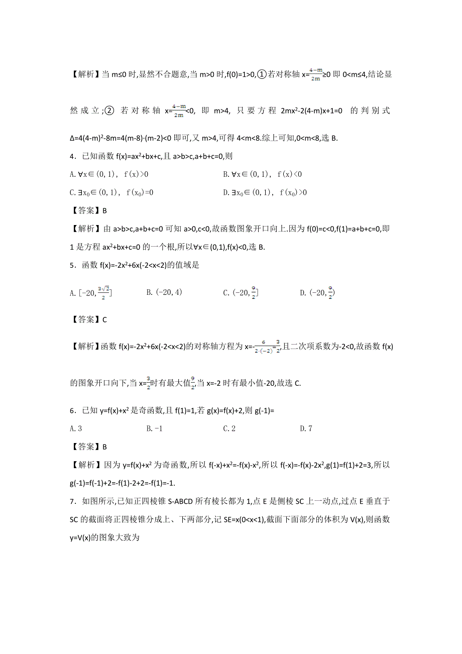 《博雅高考》2015届高三数学二轮专题拉分训练卷：函数的概念 WORD版含答案.doc_第2页