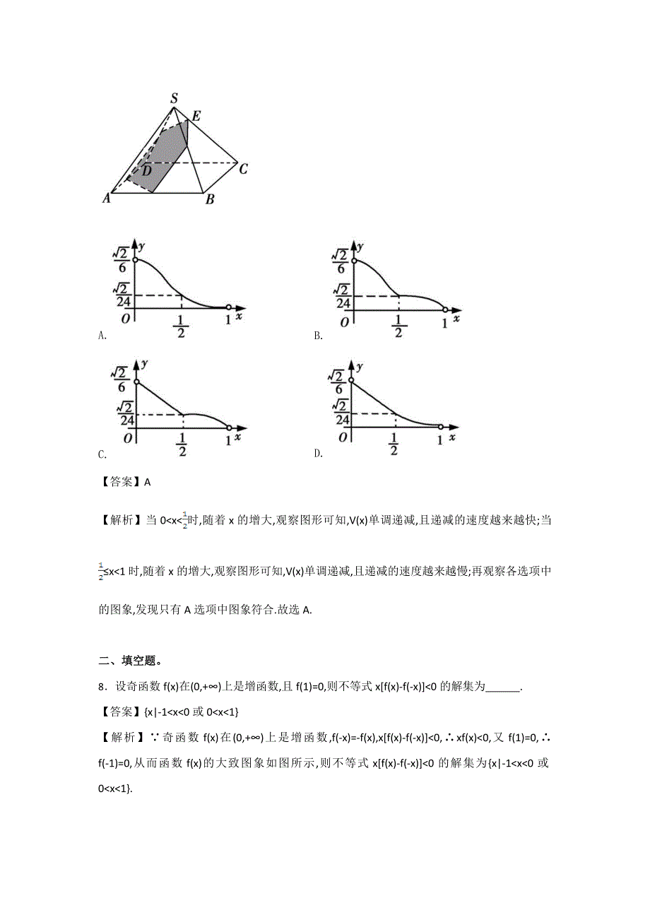 《博雅高考》2015届高三数学二轮专题拉分训练卷：函数的概念 WORD版含答案.doc_第3页