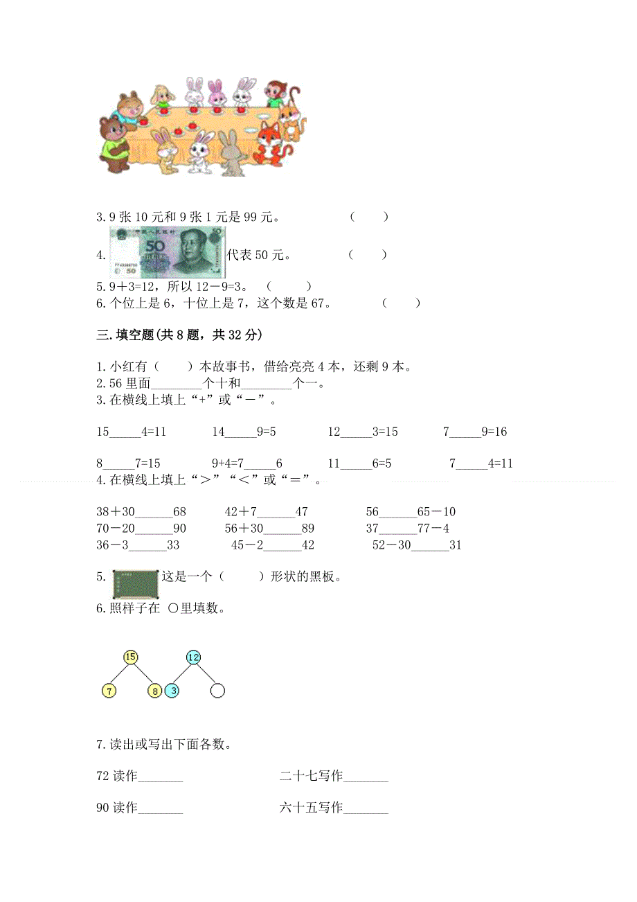 小学一年级下册数学期末测试卷【培优b卷】.docx_第2页