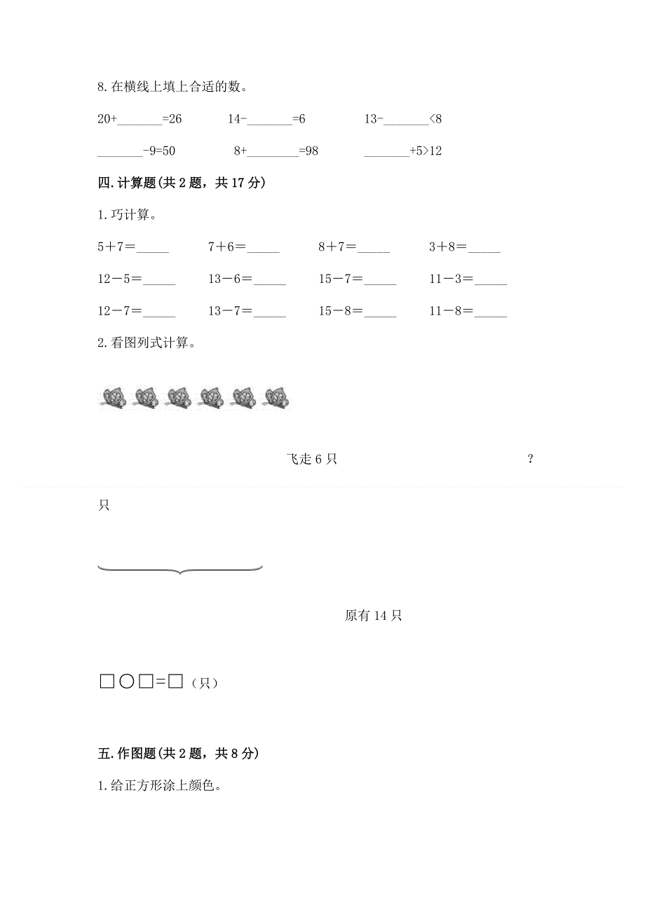 小学一年级下册数学期末测试卷【培优b卷】.docx_第3页