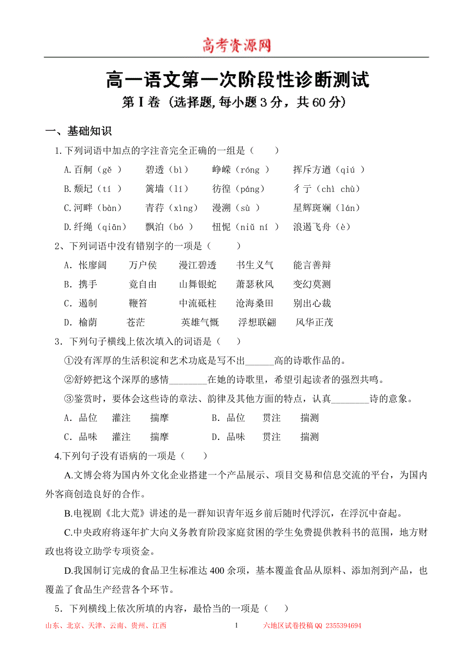 山东省临沂市临沐二中2013-2014学年高一上学期第一次月考语文试题 WORD版含答案.doc_第1页