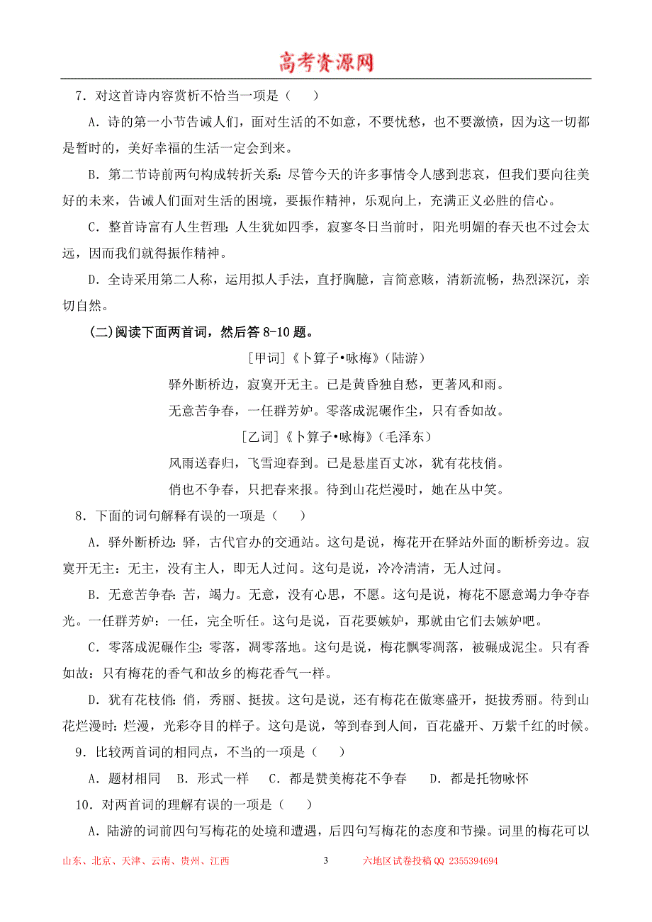 山东省临沂市临沐二中2013-2014学年高一上学期第一次月考语文试题 WORD版含答案.doc_第3页