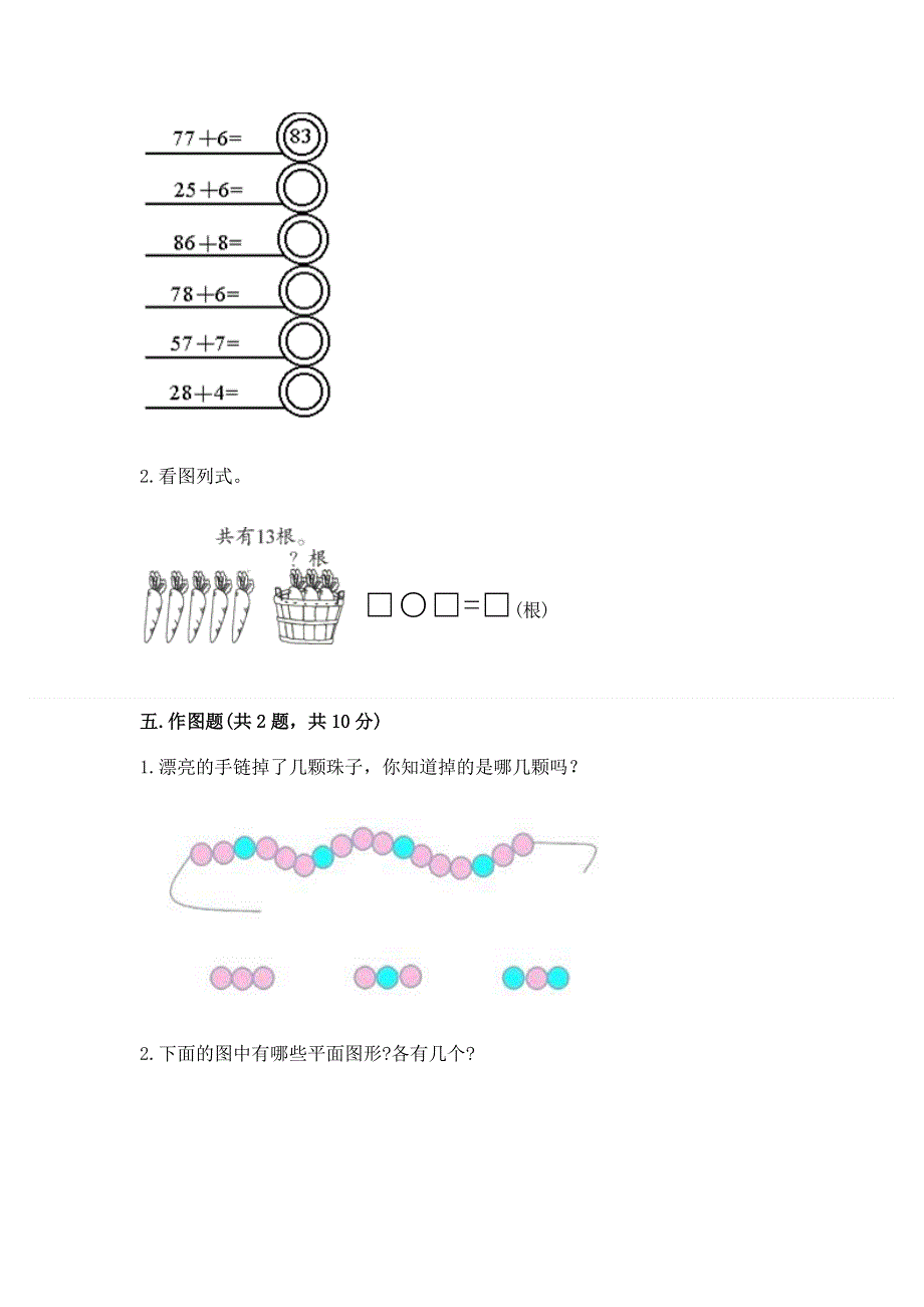 小学一年级下册数学期末测试卷【实验班】.docx_第3页