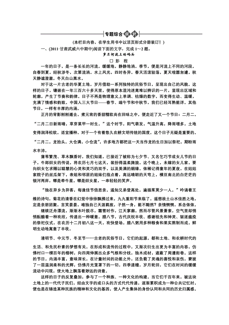 2012《金版新学案》高三一轮（大纲版）语文：第3部分：现代文阅读 专题18　散文阅读第二节　理解语句　精品练习.doc_第1页