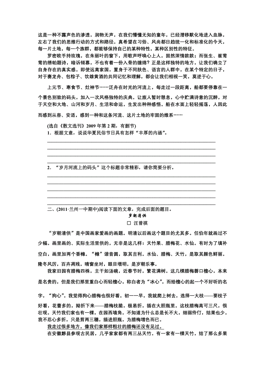 2012《金版新学案》高三一轮（大纲版）语文：第3部分：现代文阅读 专题18　散文阅读第二节　理解语句　精品练习.doc_第2页