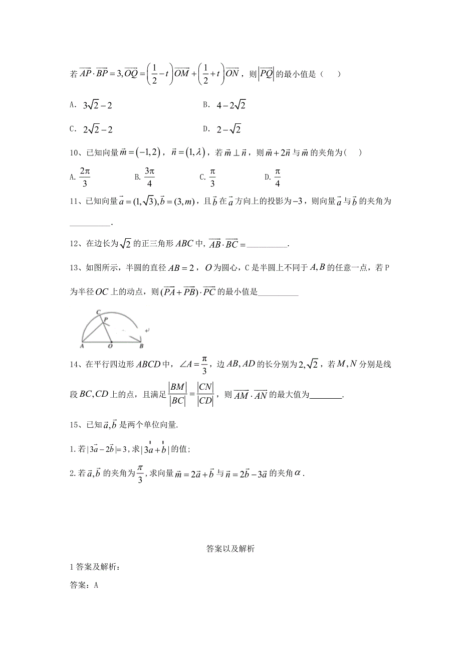 2020届高考数学一轮复习 专题五 平面向量（9）平面向量的数量积及其应用精品特训（C卷理含解析）.doc_第2页