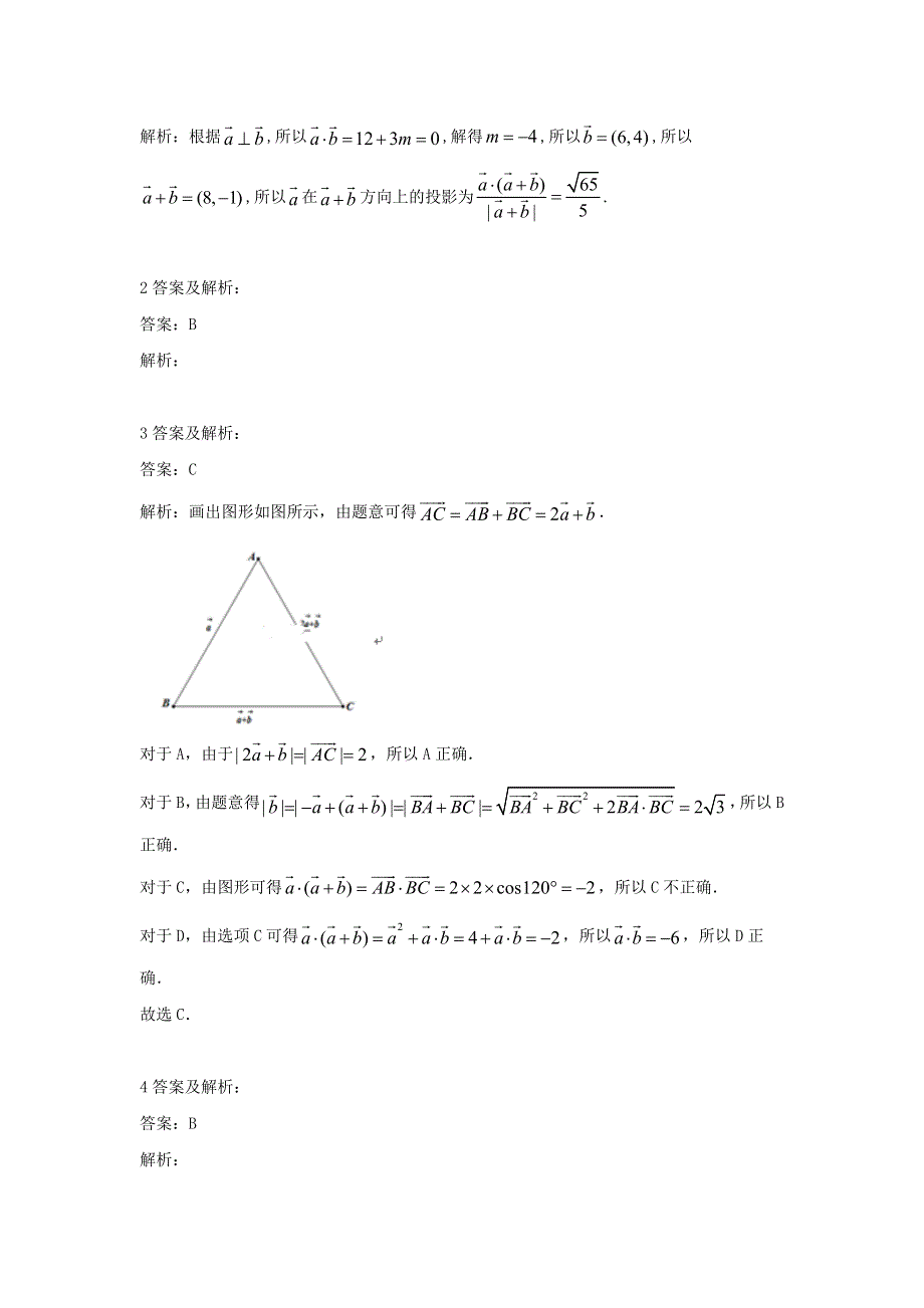 2020届高考数学一轮复习 专题五 平面向量（9）平面向量的数量积及其应用精品特训（C卷理含解析）.doc_第3页