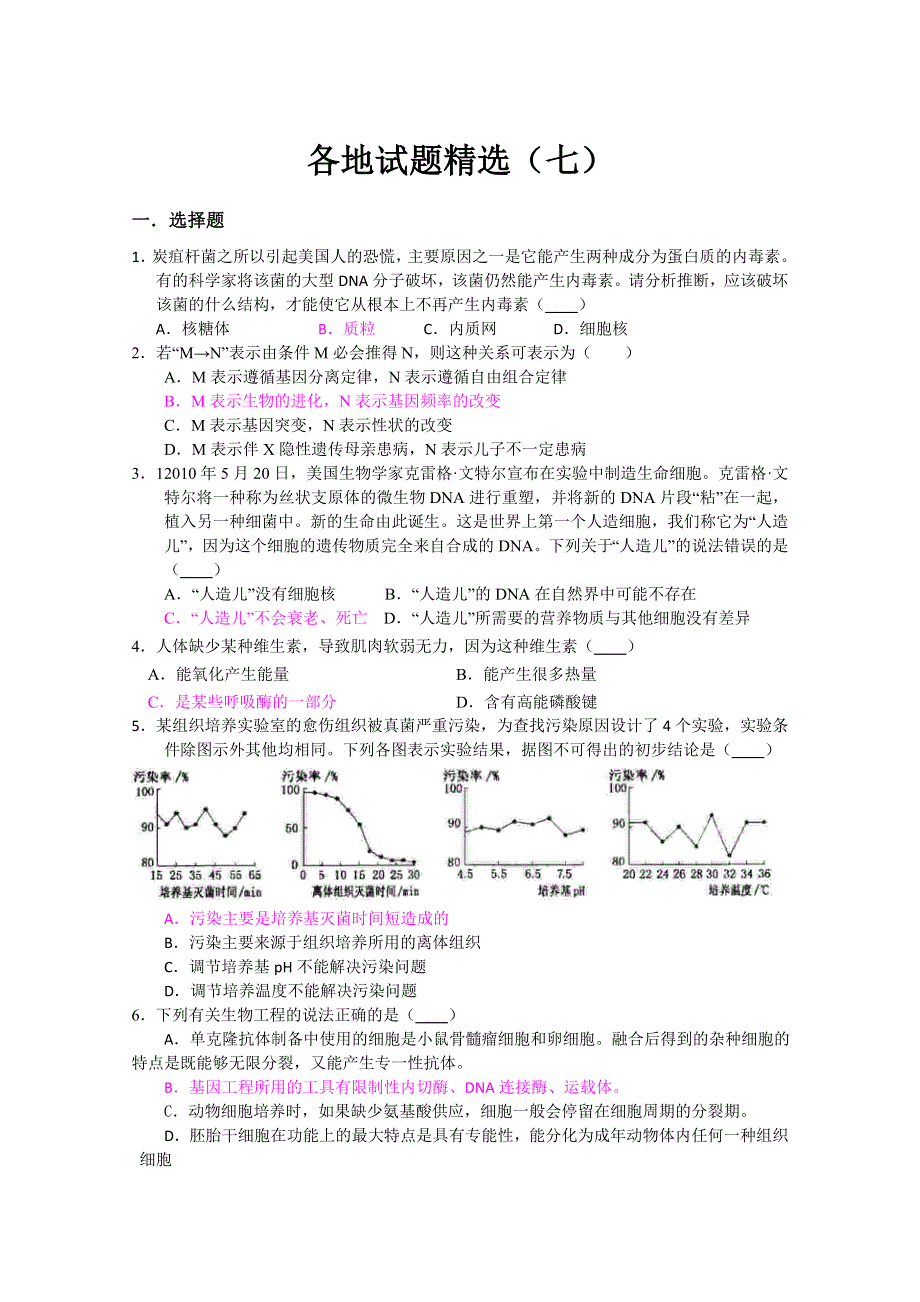 各地试题精选（七）.doc_第1页