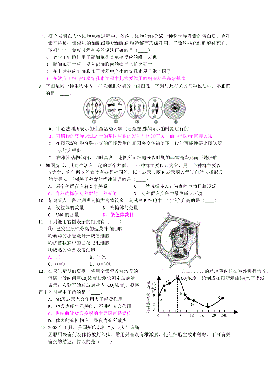 各地试题精选（七）.doc_第2页