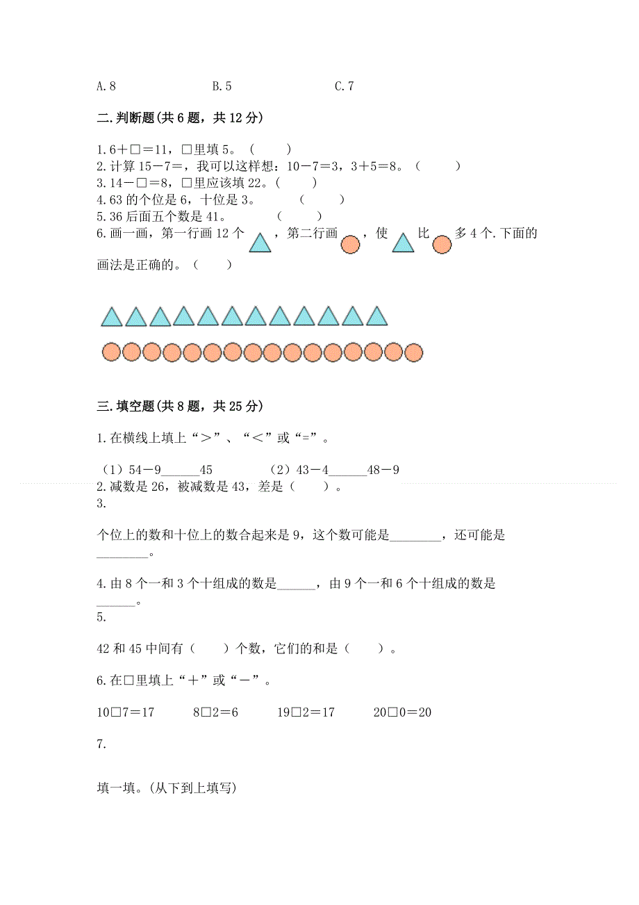 小学一年级下册数学期末测试卷及参考答案【培优】.docx_第2页