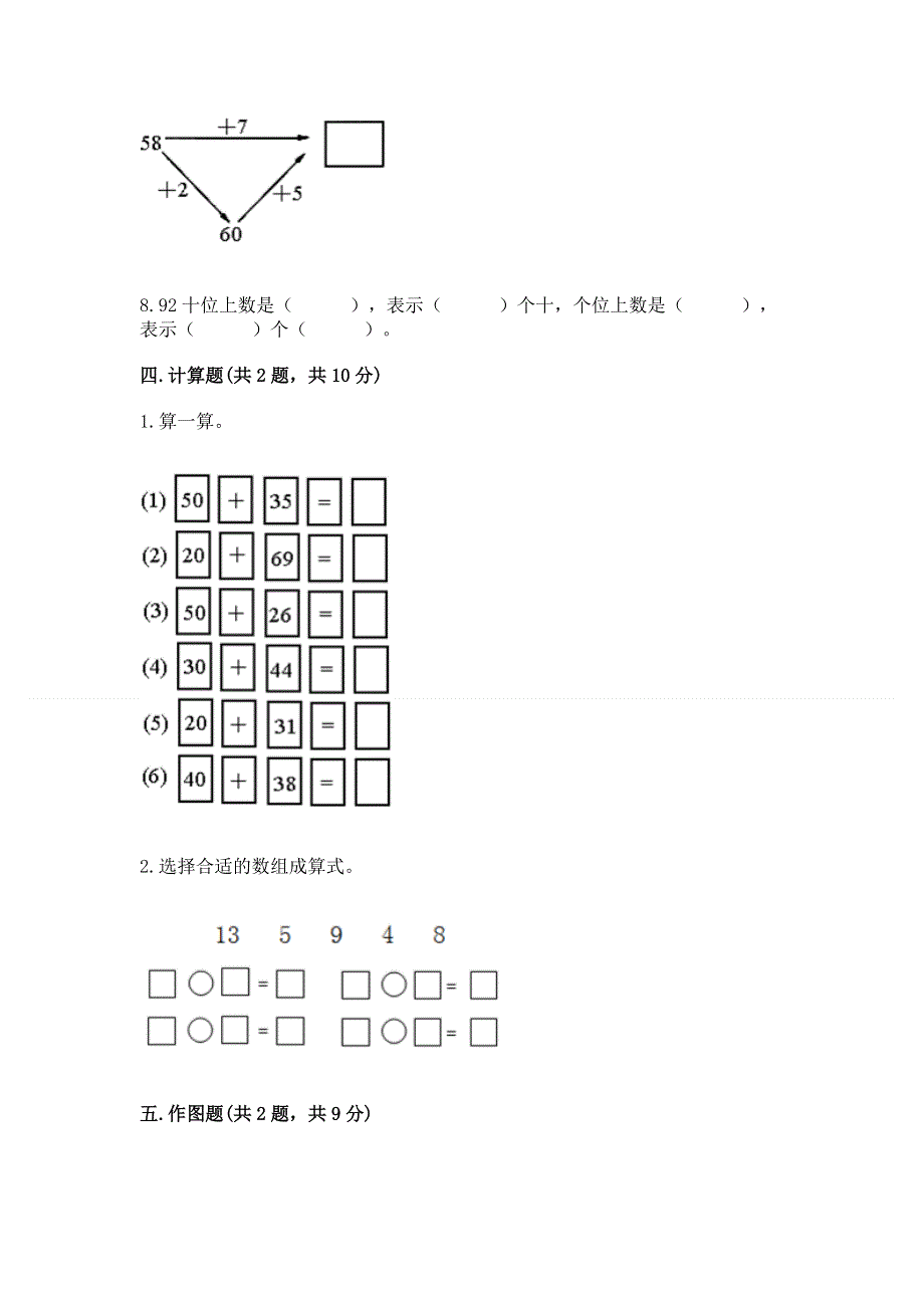 小学一年级下册数学期末测试卷及参考答案【培优】.docx_第3页