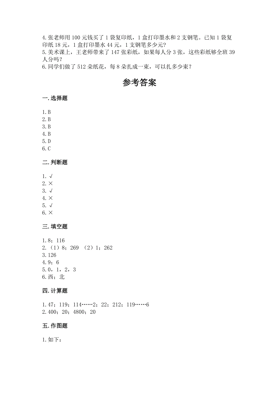 人教版三年级下册数学期中测试卷及参考答案（完整版）.docx_第3页