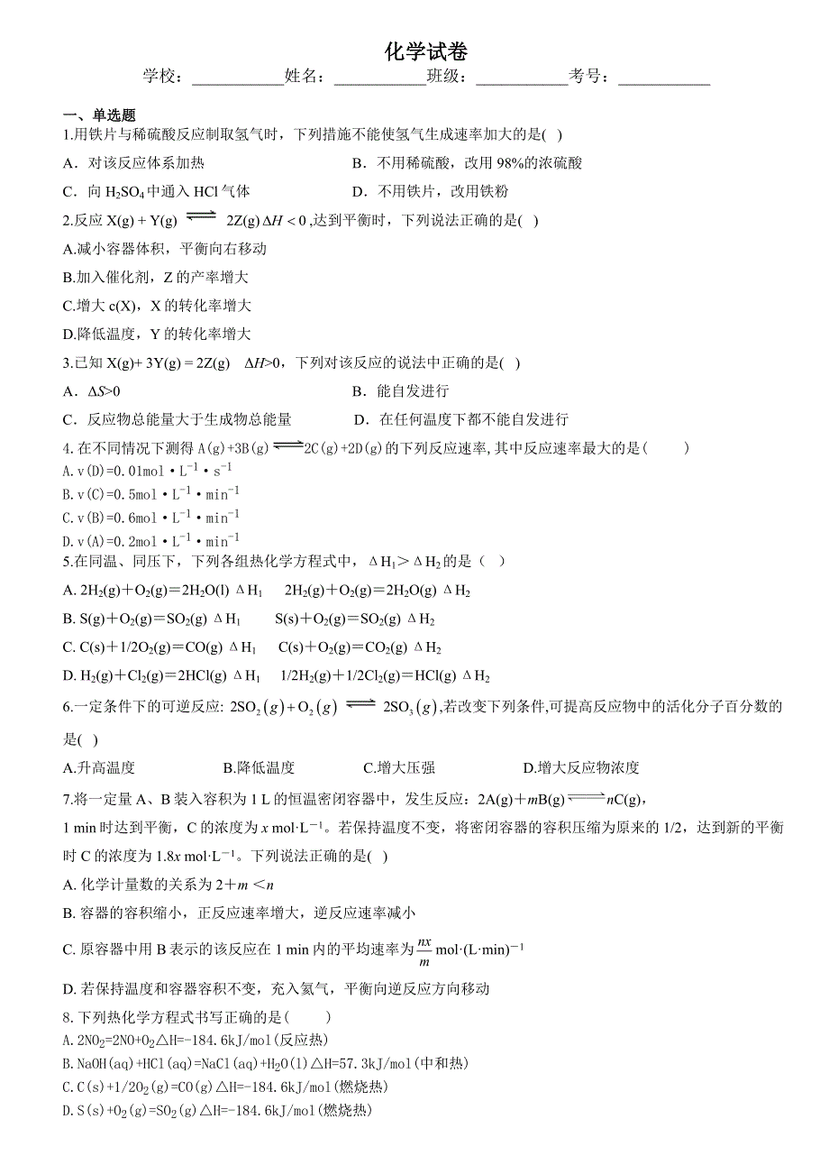 吉林公主岭范家屯一中2020-2021学年高二上学期期中考试化学试卷 WORD版含答案.docx_第1页