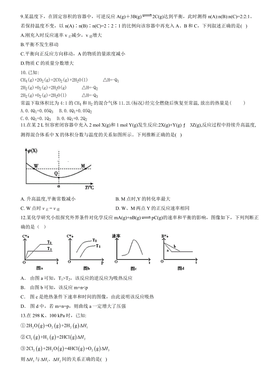 吉林公主岭范家屯一中2020-2021学年高二上学期期中考试化学试卷 WORD版含答案.docx_第2页