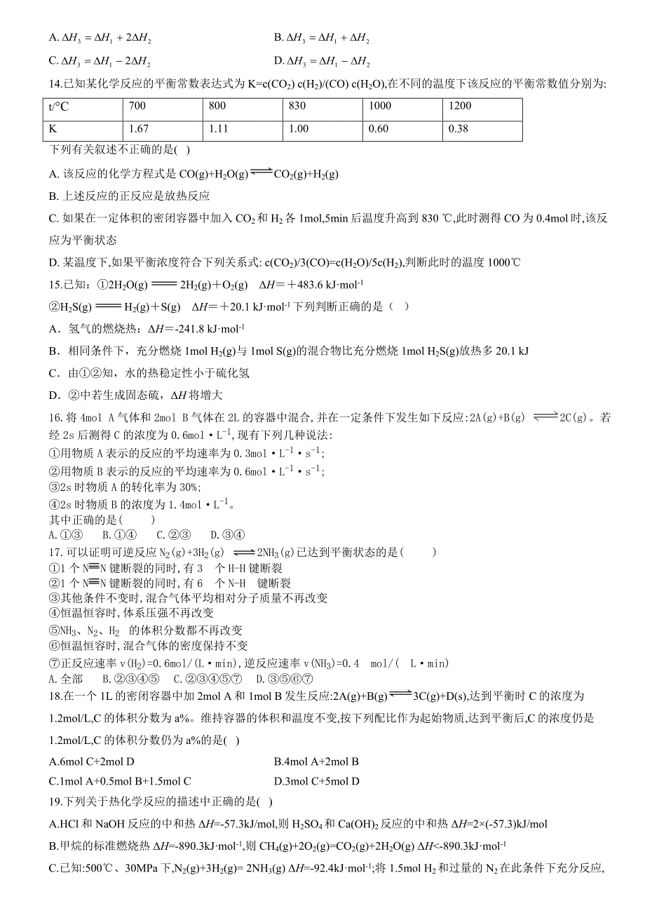 吉林公主岭范家屯一中2020-2021学年高二上学期期中考试化学试卷 WORD版含答案.docx_第3页