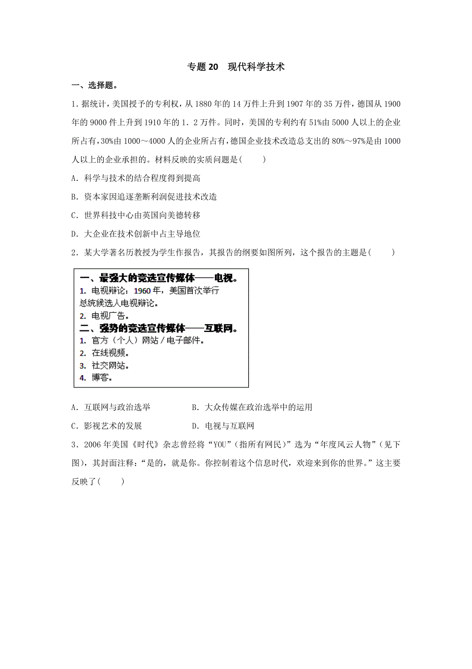 《博雅高考》2016年高考历史二轮复习效果检测：专题20 现代科学技术 WORD版含答案.doc_第1页