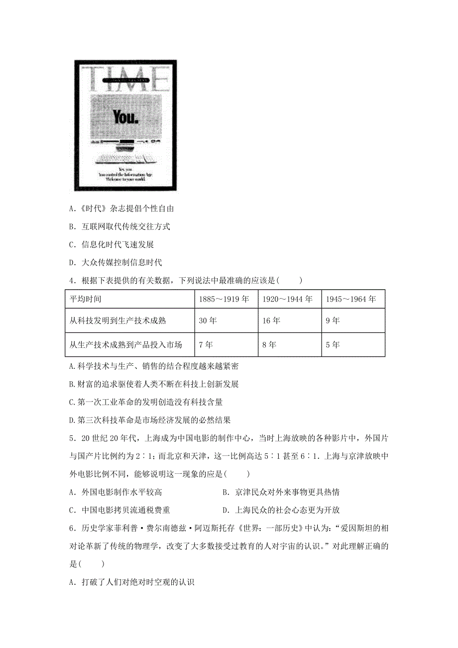 《博雅高考》2016年高考历史二轮复习效果检测：专题20 现代科学技术 WORD版含答案.doc_第2页