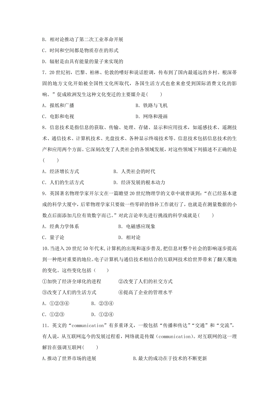 《博雅高考》2016年高考历史二轮复习效果检测：专题20 现代科学技术 WORD版含答案.doc_第3页