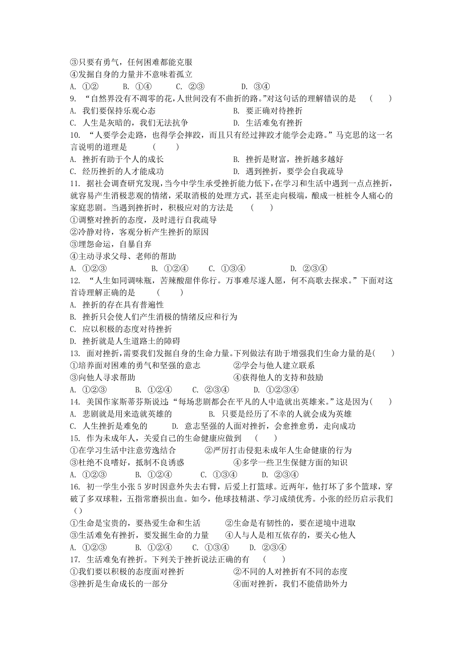 七年级道德与法治上册 第四单元 生命的思考 第九课 珍视生命课堂作业 新人教版.docx_第2页