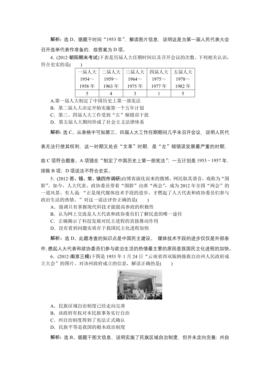 《优化方案》2013年历史二轮复习专题针对训练：专题十三 创新预测&#8226;高分跨栏 WORD版含答案.doc_第2页