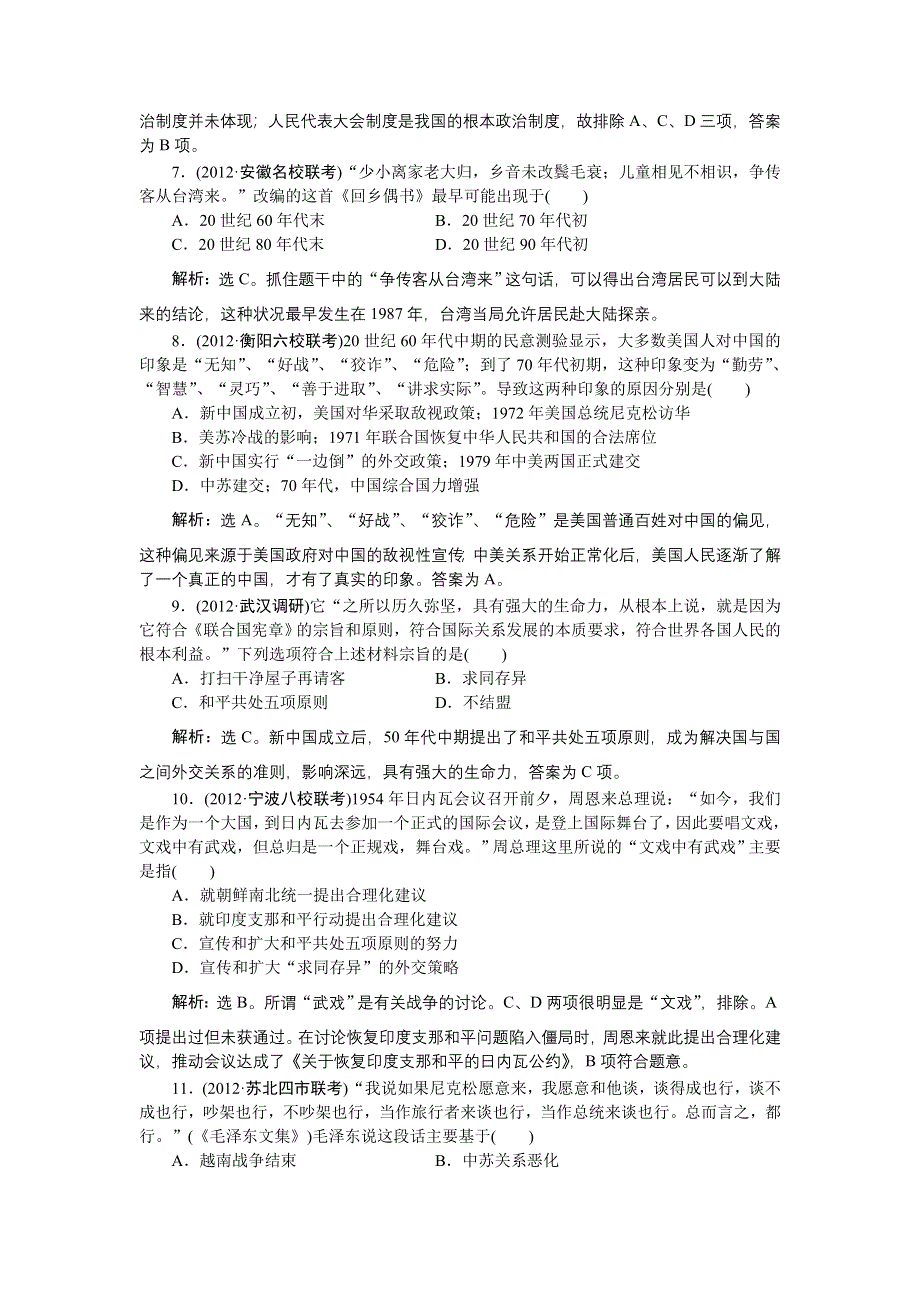 《优化方案》2013年历史二轮复习专题针对训练：专题十三 创新预测&#8226;高分跨栏 WORD版含答案.doc_第3页