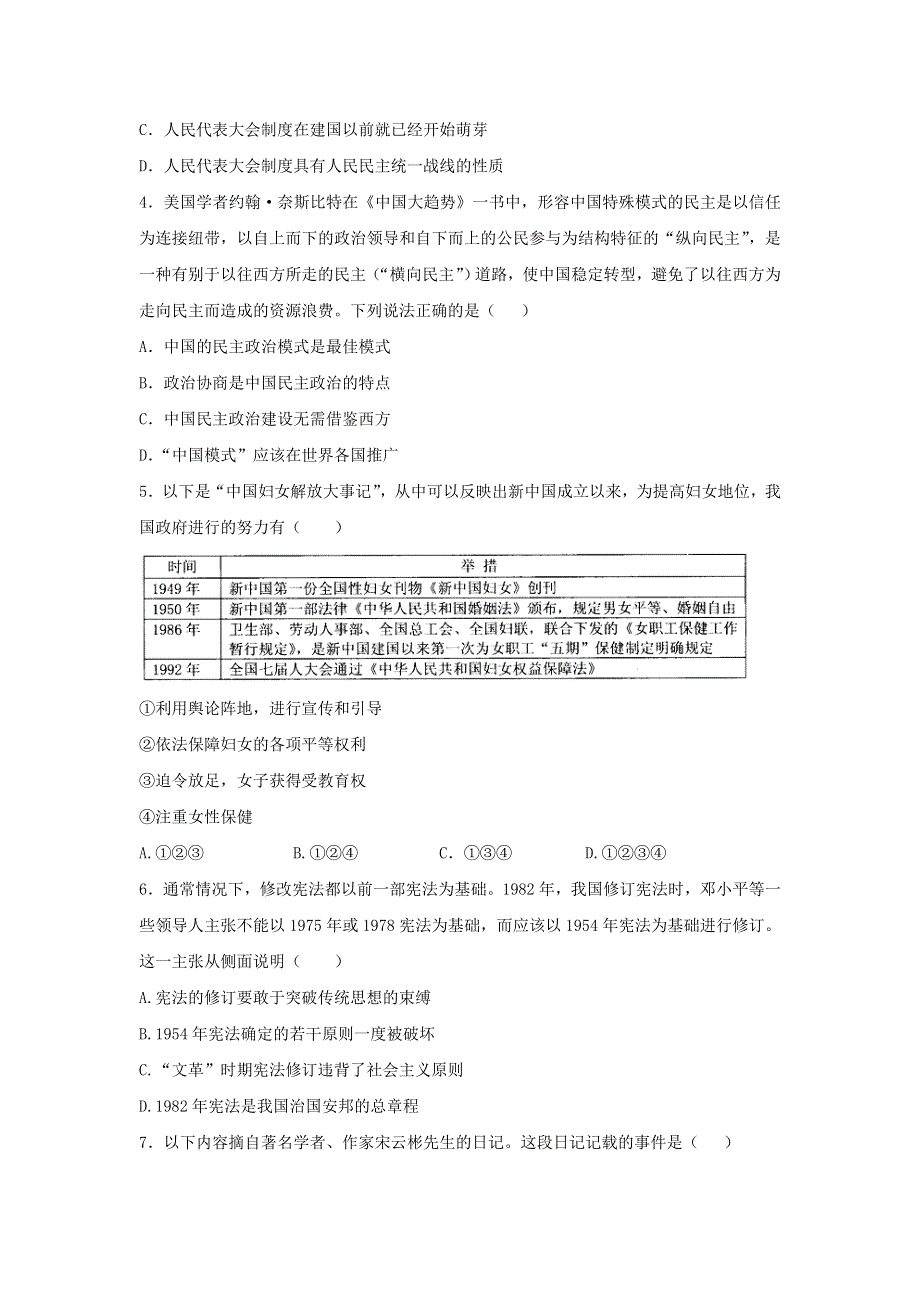 《博雅高考》2016年高考历史二轮复习效果检测：专题22 现代中国的政治建设与祖国统一 WORD版含答案.doc_第2页