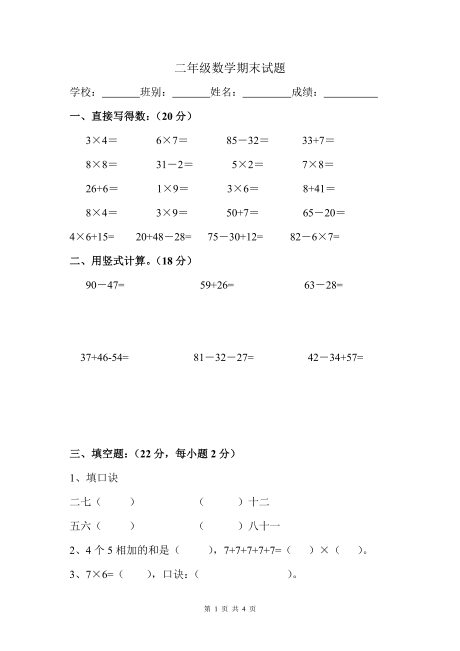 人教版二年级数学上册期末考试试卷 (12).doc_第1页