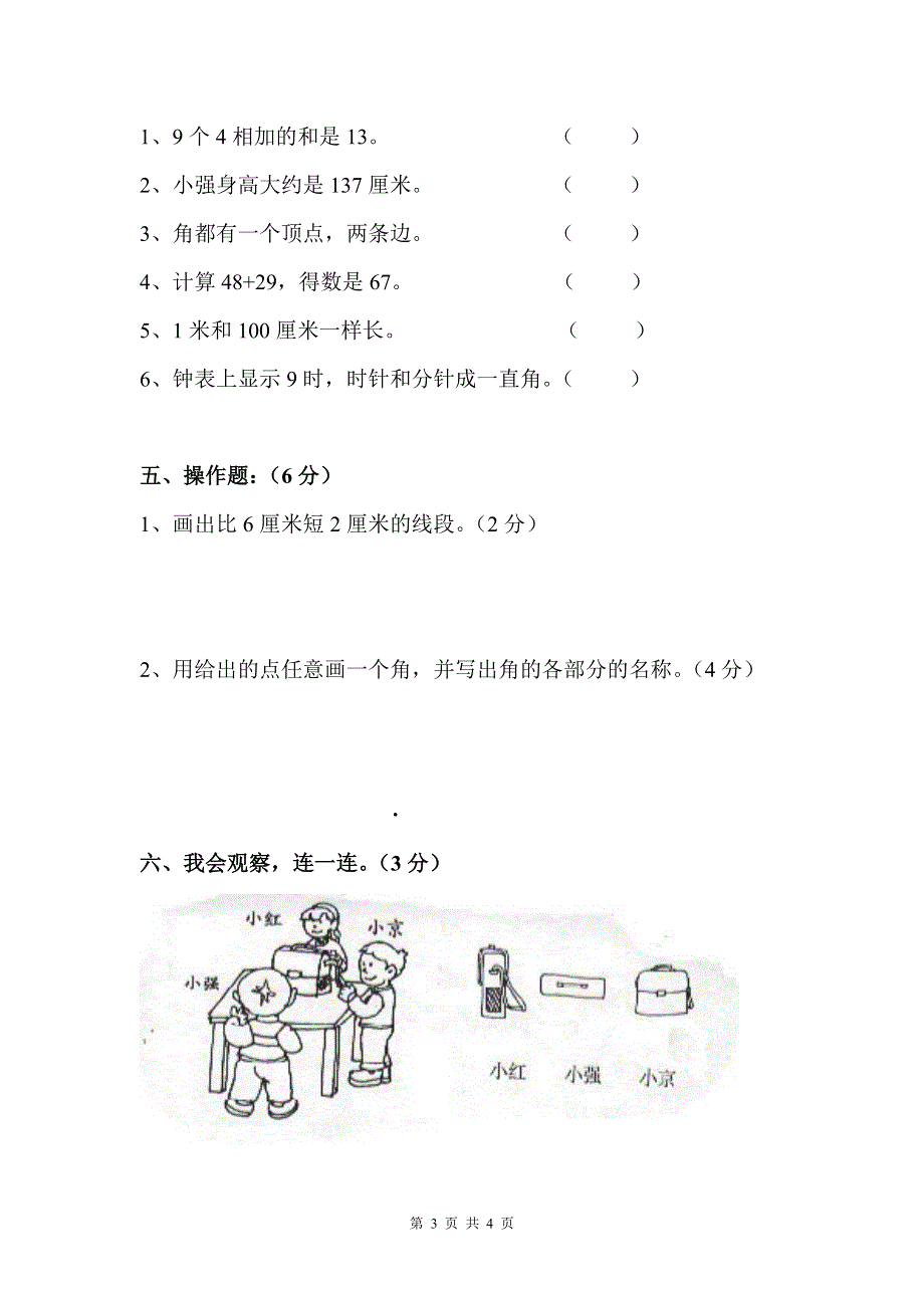 人教版二年级数学上册期末考试试卷 (12).doc_第3页