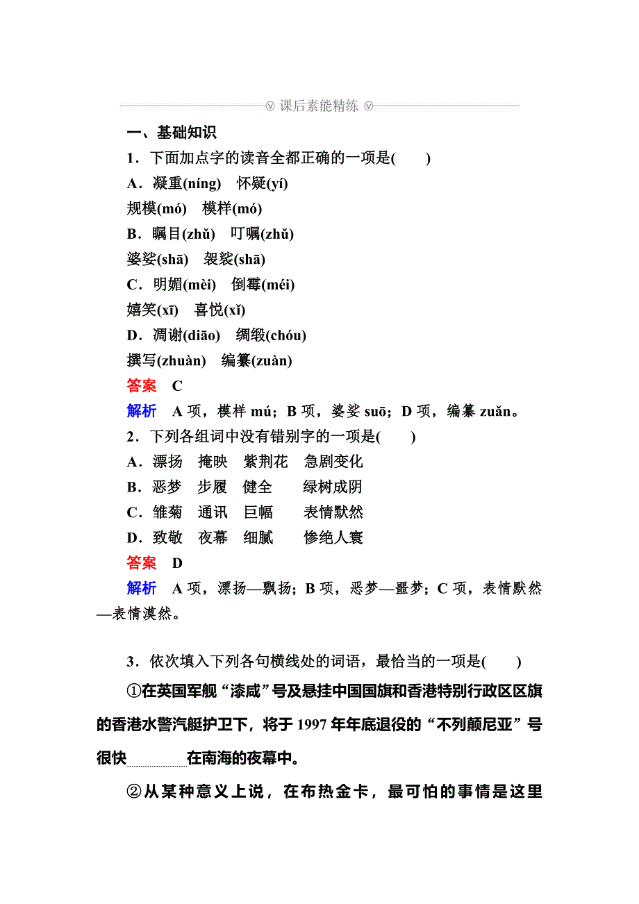 2018年秋高中语文必修一练习：第10课 短新闻两篇10A WORD版含答案.DOC_第1页